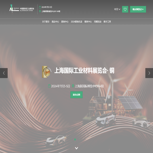 上海国际铝工业展览会