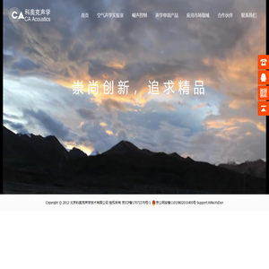 北京科奥克声学技术有限公司