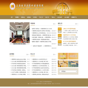上海电力大学外国语学院