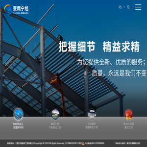 宁夏宁旭建设工程有限公司