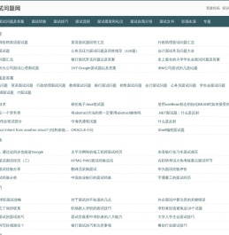 面试问题网