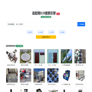 B2B网站搜索