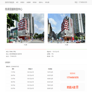 传承双囍珠宝中心