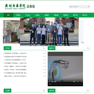 广州新华学院总务处