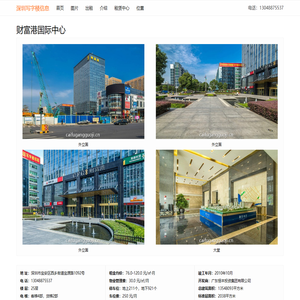 财富港国际中心