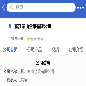 浙江常山金雄有限公司「企业信息」