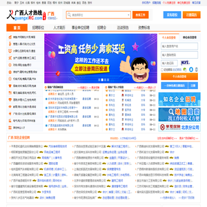 广西人才网,广西招聘网,广西人才热线【官方】