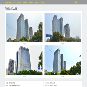 月湖金汇大厦