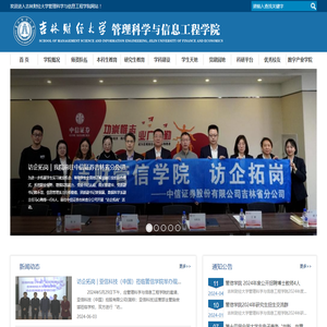 管理科学与信息工程学院