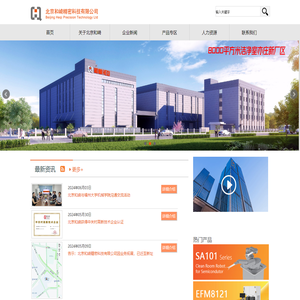 北京和崎精密科技有限公司