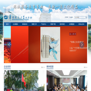 华中师范大学出版社有限责任公司