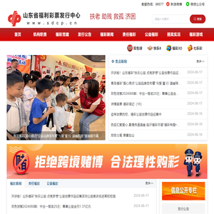 山东省福利彩票发行中心