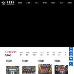 豫正重工集团有限公司