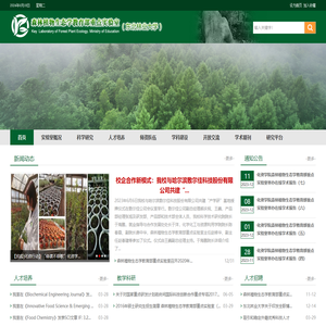 森林植物生态学教育部重点实验室