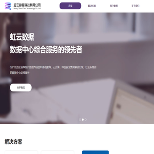 虹云数据有限公司