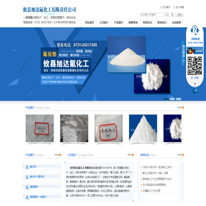 攸县旭达氟化工有限责任公司
