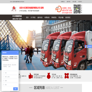 北京小红帽无忧搬家有限公司