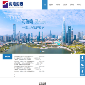 深圳市南油消防安全工程有限公司
