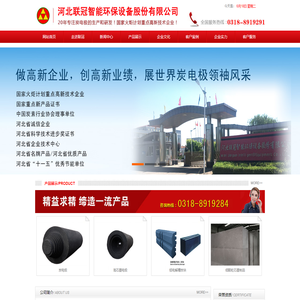 河北联冠智能环保设备股份有限公司