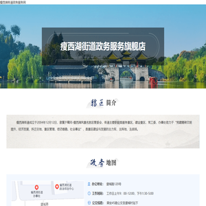 瘦西湖街道政务服务网