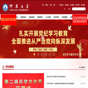 仰恩大学