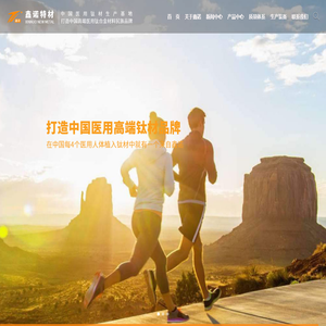宝鸡鑫诺特材股份有限公司｜高端医用钛材