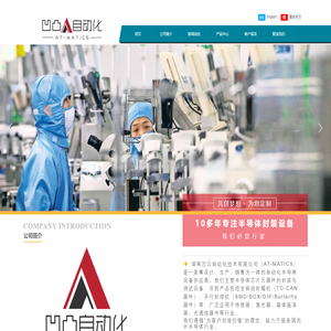 湖南凹凸自动化技术有限公司