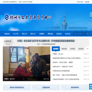 株洲公共资源交易中心