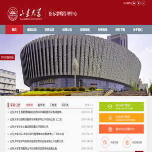 山东大学采购网