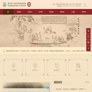 武汉刘三屋中医骨伤医院