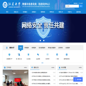 江苏大学数据与信息化处（信息化中心）