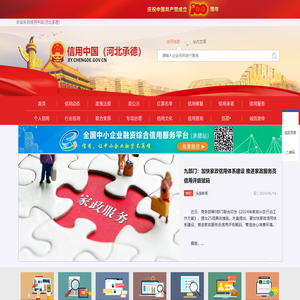 信用承德