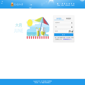 南方医科大学统一身份认证平台