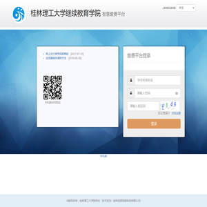 桂林理工大学继续教育学院智慧缴费平台