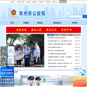 常州市公安局
