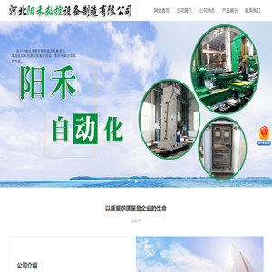 河北阳禾数控设备制造有限公司