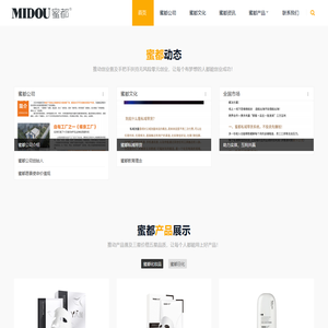 蜜都公司官方网站