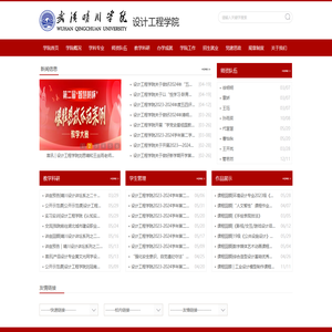 武汉晴川学院设计工程学院