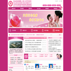 营山县妇幼保健计划生育服务中心