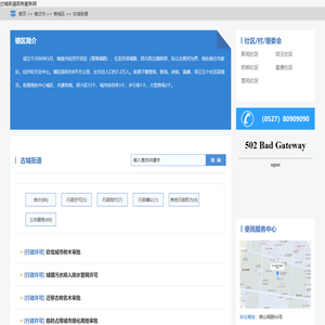 古城街道政务服务网