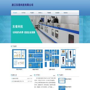 浙江东瓷科技有限公司