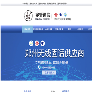 河南宇轩通信科技有限公司