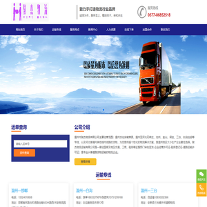 温州市骏杰物流有限公司