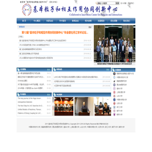 基本粒子和相互作用协同创新中心(2011计划)