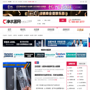 中华净水器网
