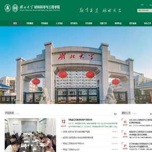 湖北大学材料科学与工程学院