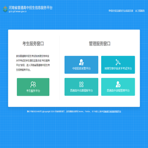 河南省普通高中招生信息服务平台