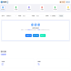 图片压缩