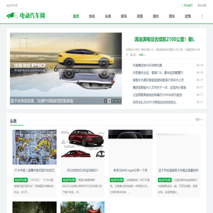 电动汽车网