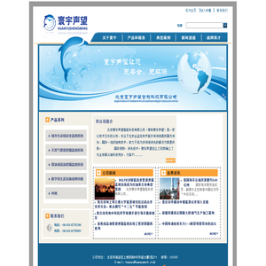 北京寰宇声望智能科技有限公司